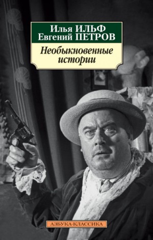 Чудесные гости – аудиокнига