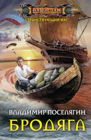 Бродяга – аудиокнига