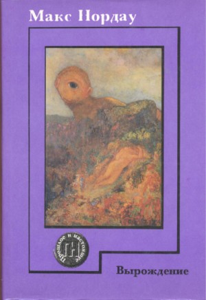 Вырождение – аудиокнига