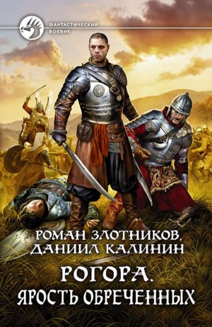 Ярость обречённых – аудиокнига
