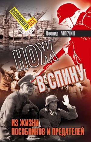 Нож в спину – аудиокнига