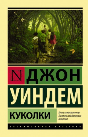 Куколки – аудиокнига