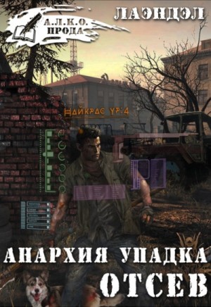 Отсев – аудиокнига
