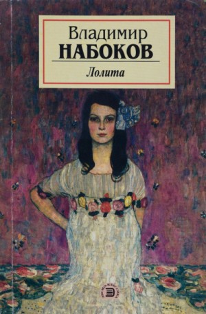 Лолита – аудиокнига
