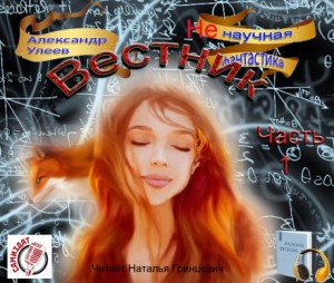 Вестник – аудиокнига