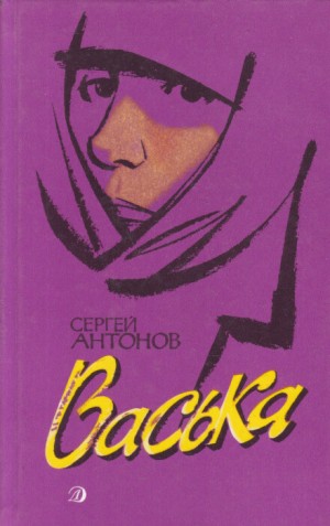 Васька – аудиокнига