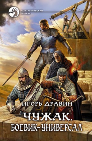 Боевик-универсал – аудиокнига
