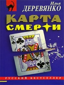 Карта смерти – аудиокнига