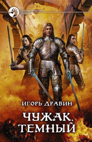 Тёмный – аудиокнига