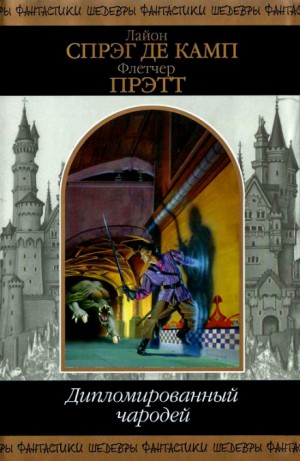 Приключения Гарольда Ши 5. Волшебник зелёных холмов – аудиокнига