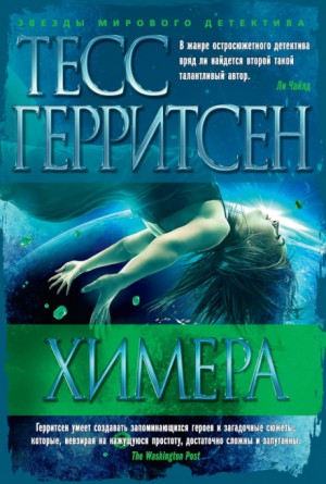 Химера – аудиокнига
