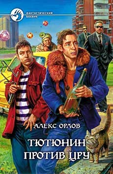 Тютюнин против ЦРУ