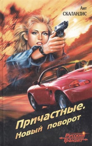 Новый поворот – аудиокнига