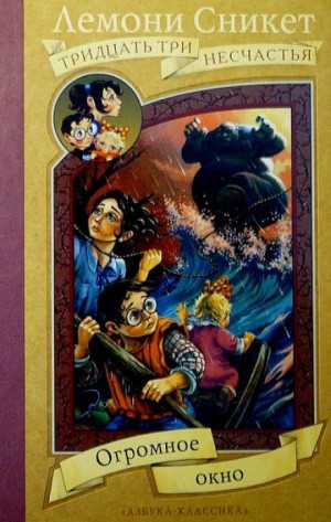 Огромное окно – аудиокнига