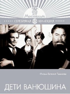Дети Ванюшина – аудиокнига