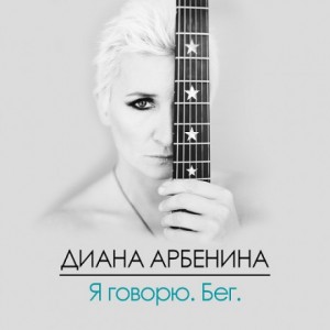 Я Говорю. Бег – аудиокнига