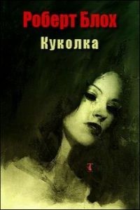 Куколка – аудиокнига