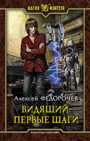 Первые шаги – аудиокнига