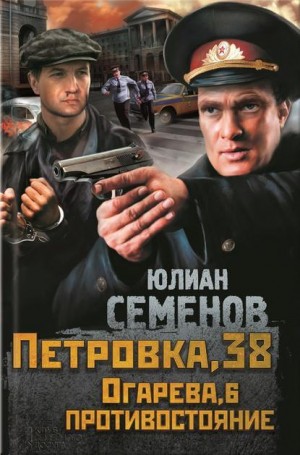 Расследует Владислав Костенко: 1. Петровка, 38
