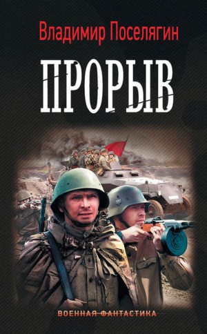 Прорыв – аудиокнига
