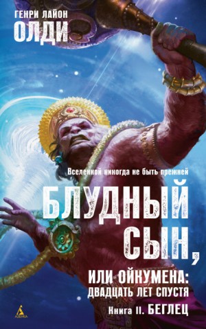 Беглец – аудиокнига