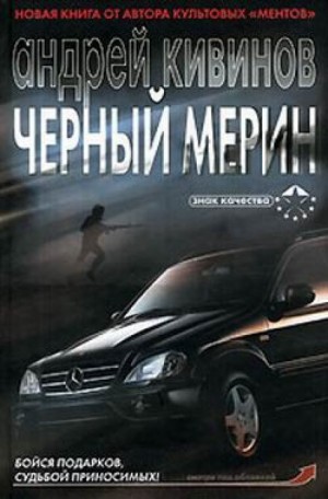 Черный мерин – аудиокнига