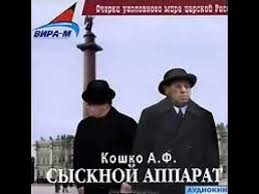 Сыскной аппарат – аудиокнига