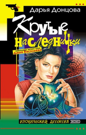 Крутые наследнички – аудиокнига