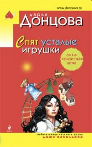 Спят усталые игрушки – аудиокнига