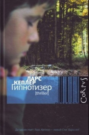 Гипнотизёр