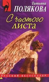 С чистого листа – аудиокнига