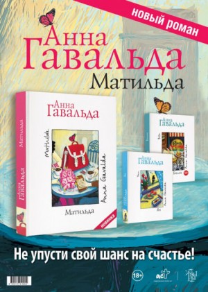 Матильда – аудиокнига