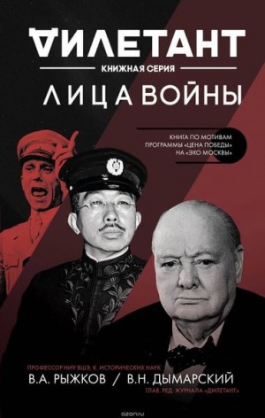 Лица войны – аудиокнига