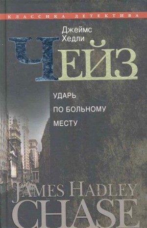 Врежь побольнее – аудиокнига