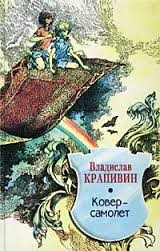 Ковер-самолет – аудиокнига