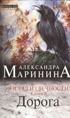Дорога – аудиокнига