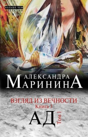 Ад – аудиокнига