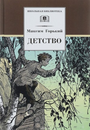 Детство – аудиокнига