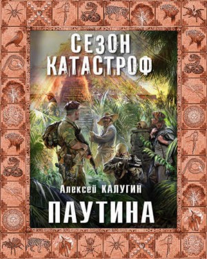 «Квест 13»: 2. Паутина
