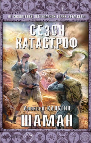 «Квест 13»: 4. Шаман