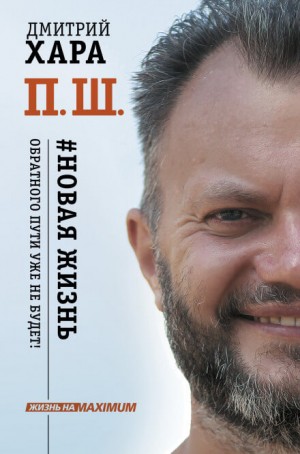 П. Ш. – аудиокнига