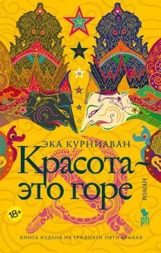 Красота – это горе – аудиокнига