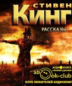 Рассказы – аудиокнига