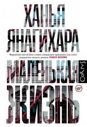 Маленькая жизнь. Часть 3