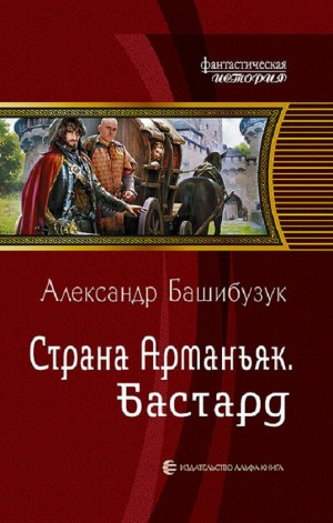 Бастард – аудиокнига