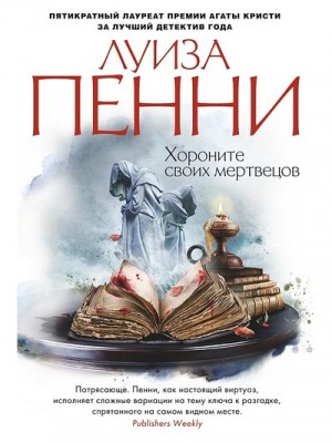 Хороните своих мертвецов – аудиокнига