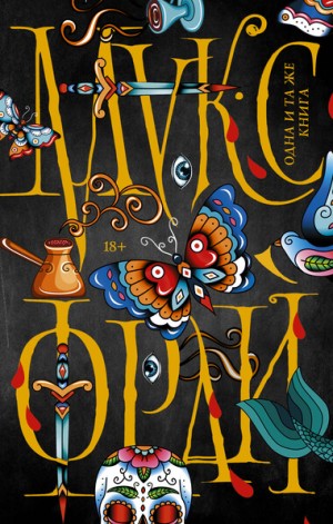 Одна и та же книга – аудиокнига