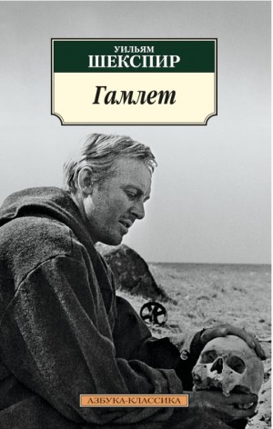 Пьеса: Гамлет – аудиокнига