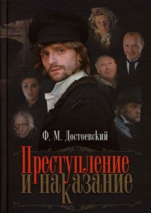 Раскольников – аудиокнига
