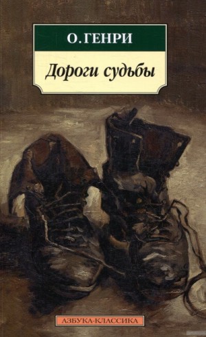 Сборник «Дороги судьбы»